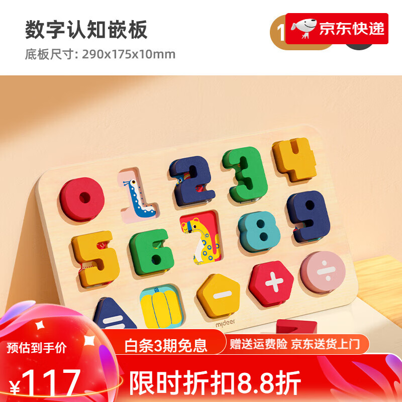 彌鹿（MiDeer）手抓認知板拼圖蒙氏早教玩具積木嬰兒1-2-3歲寶寶 數字認知嵌板