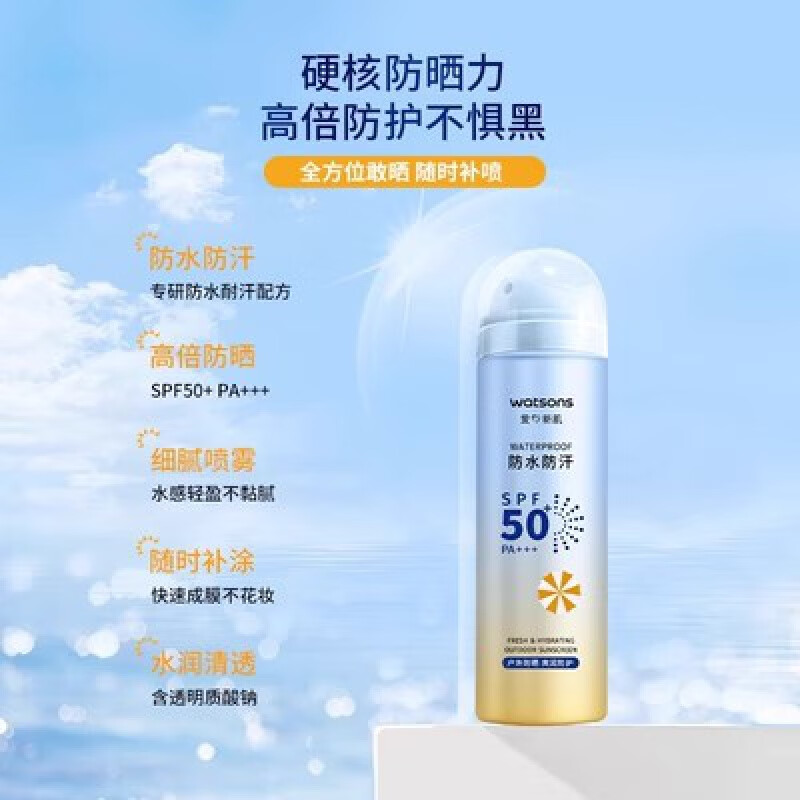 屈臣氏【旗舰直销】屈臣 SPF50+PA+++150 毫升面部全身