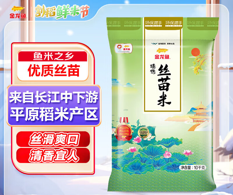 金龙鱼臻选丝苗米籼米南方大米20斤10斤40斤丝苗米长江中下游稻米 囤货装臻选丝苗米20kg