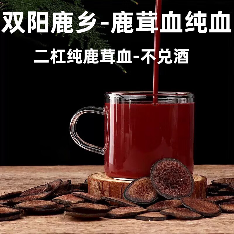 百婉集高档东北吉林双阳鹿乡鹿茸血 新鲜鹿茸纯血鹿血酒滋补 送礼首选  鹿茸血纯血不加酒500ml*1瓶