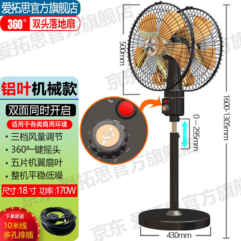爱拓思商用双头风扇360度旋转摇头18吋双面大功率落地扇强力工业风扇车间大排档饭店两个头大风力电风扇 18寸铝叶/旋钮-两面同时开/605