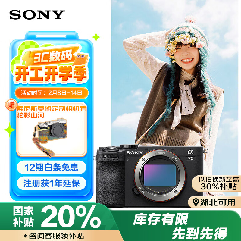 索尼（SONY）Alpha 7C II全画幅微单相机 创意外观滤镜 轻便 简易操控 黑色 单机身（a7c2/A7C II/A7CM2）
