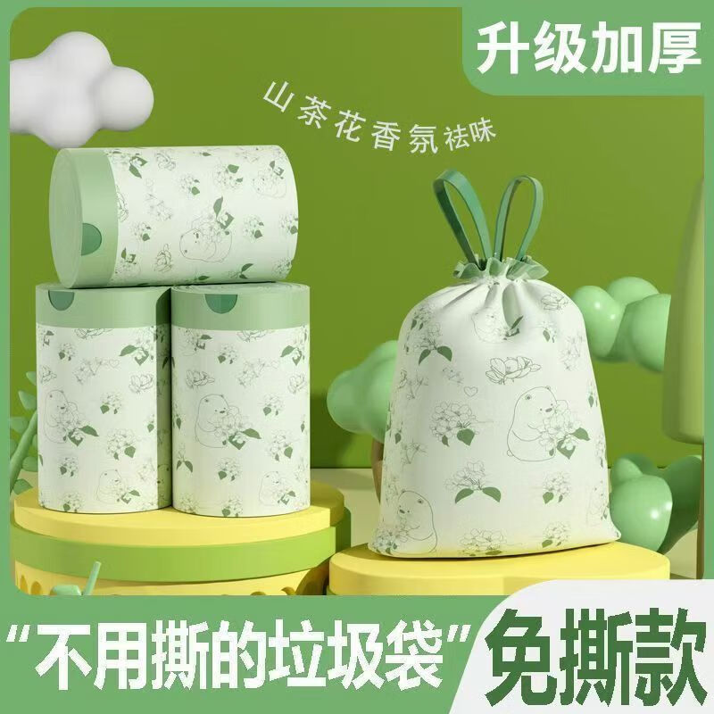 蛇年免撕垃圾袋家用加厚手提式大号抽绳学生宿舍办公室厨房香味 【加大加厚】一卷20只45*45CM 一卷装