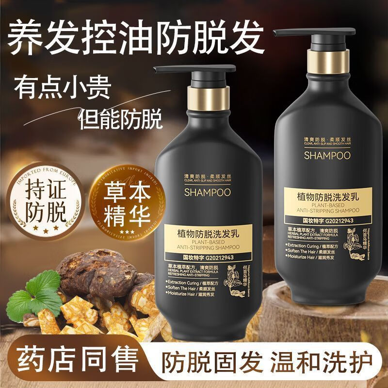 范泳辰防脱育发洗发水增发侧柏叶何首乌控油止痒洗头膏 【持证育发】500ml*2瓶
