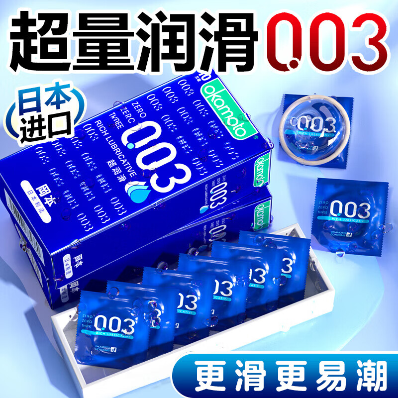 冈本（OKAMOTO）超润滑避孕套 003蓝金组合男女用安全套套成人性用品 【超薄超润滑】003超润滑10片