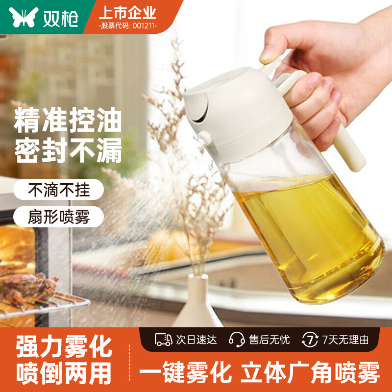 双枪油壶喷油壶 倒油喷油一体食用油玻璃油壶厨房家用不挂油 奶油白