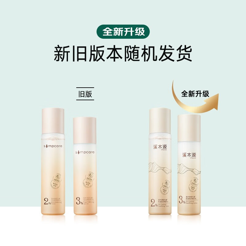 溪木源水乳套装层孔菌油皮夏季控油提亮舒缓泛红细腻毛孔男女通用护肤品 层孔菌乳液100ml