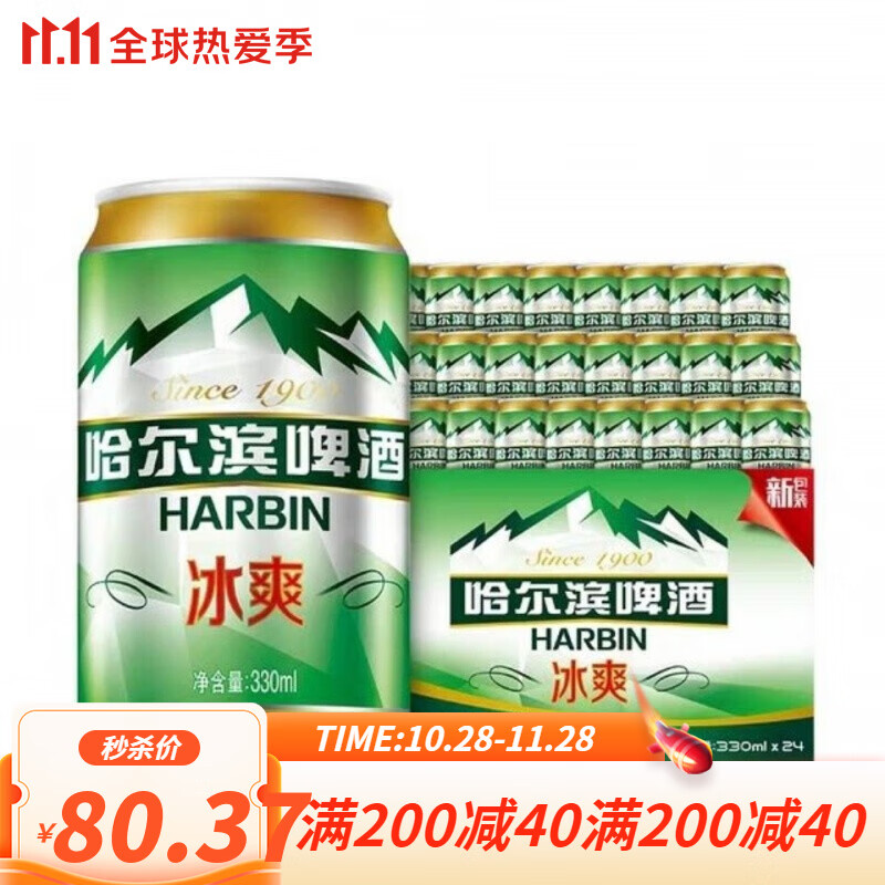 哈尔滨啤酒冰爽 harbin/哈尔滨啤酒冰爽拉罐330ml*24听 整箱装清醇 24