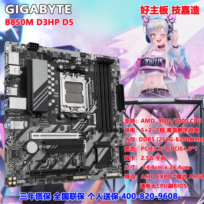 技嘉B850M冰雕WIFI6E ICE D5主板支持AMD 9000/8000/7000系列CPU纯白 B850M D3HP