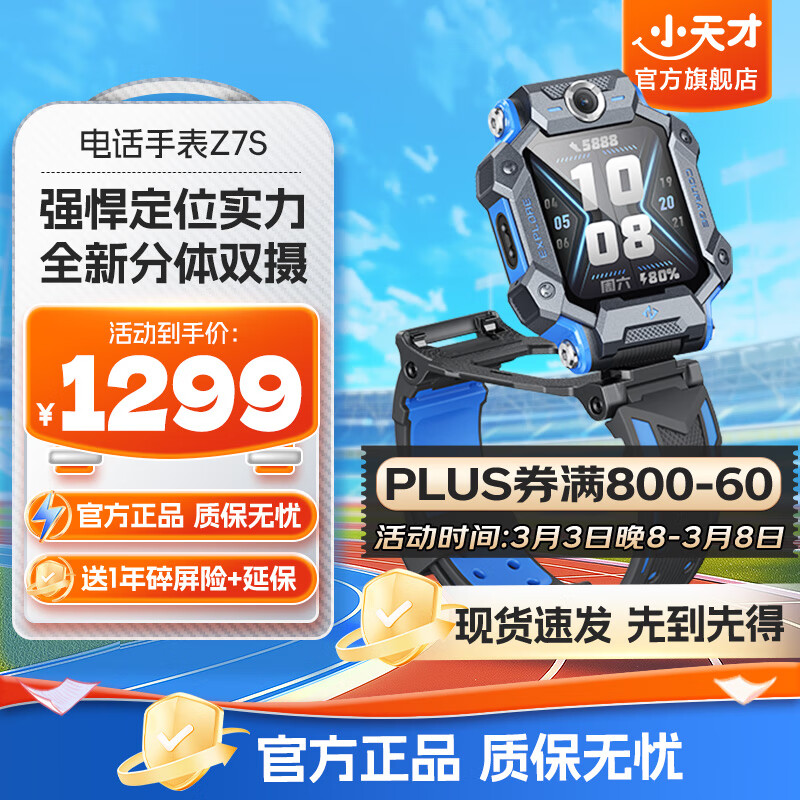 С��Ŷ�ͯ�绰�ֱ�Z7S�����ַ������մ��ˮGPS��λ�����ֱ� ѧ����ͯ4G��Ƶ����˫���ֱ� Z7S ѩ��������ѯ�ͷ�����ϲ��