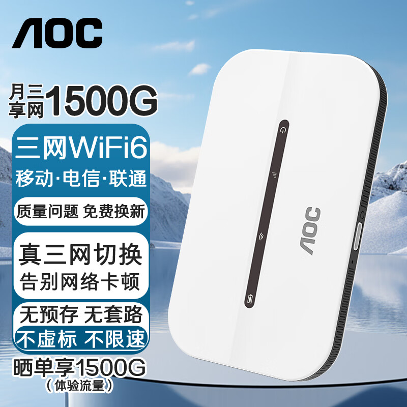 AOC  �¿�����wifi �������л������ͼ����ײ�ÿ��1500G