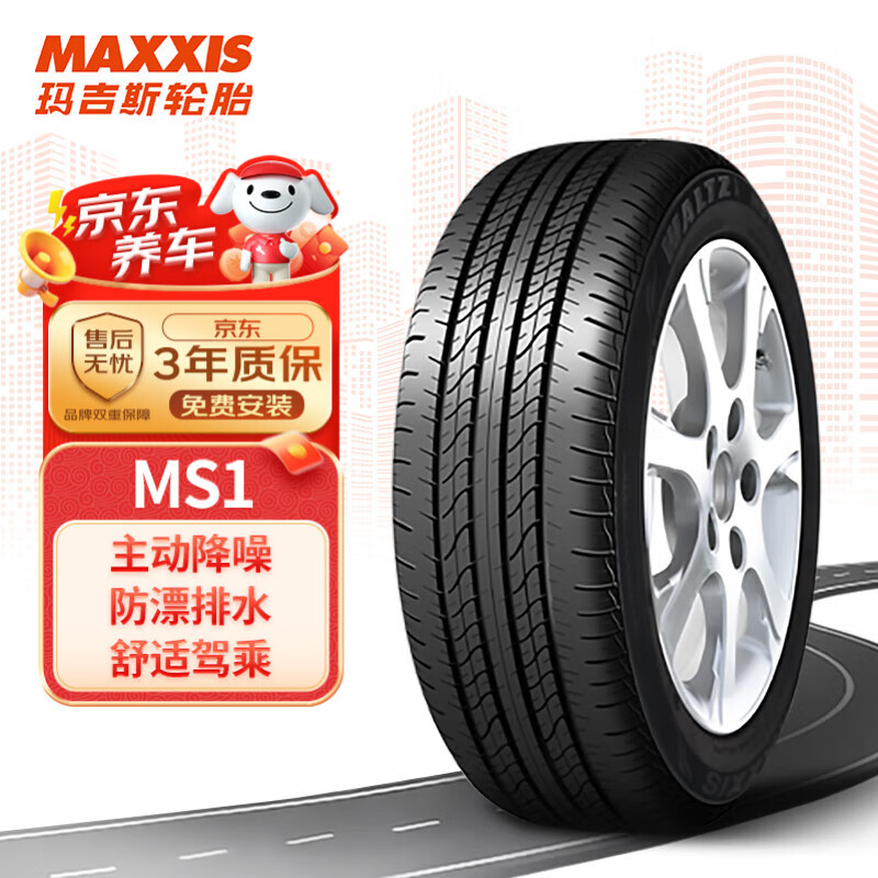 꼪˹MAXXIS̥/̥ 205/55R16 91V MS1 ¸˹/ʵ269.1Ԫ