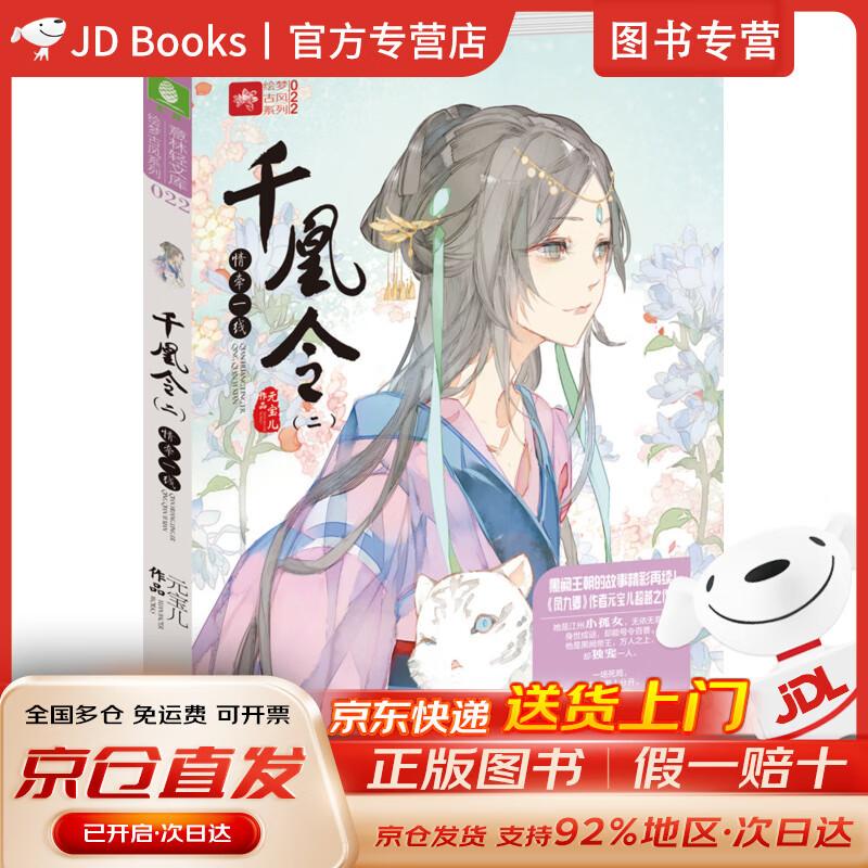 【全新现货,京东速发】轻文库绘梦古风系列22 千凰令(二)情牵一线