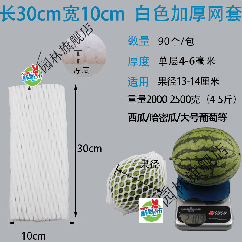 水果網套蘋果泡沫網套防震包裝橘子網兜橙子套袋草莓網袋的 大號哈密瓜加厚30*10=90個 白色