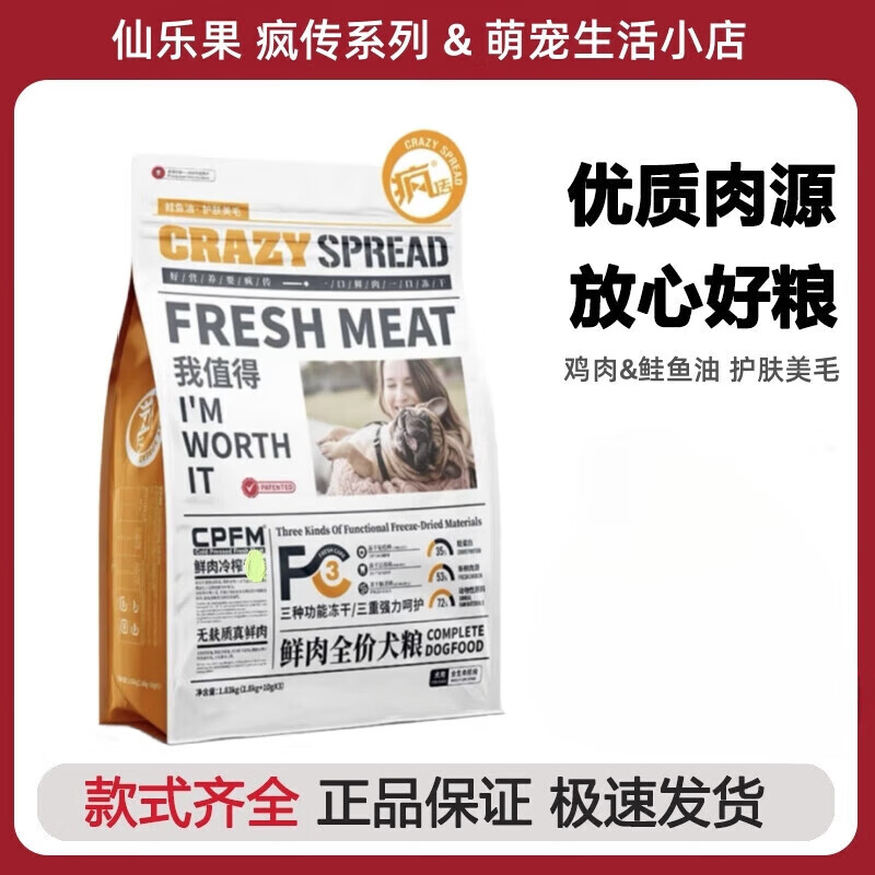 仙樂果狗糧瘋傳系列萬壽菊去淚痕美毛泰迪金毛通用型全價(jià)鮮肉成犬幼犬糧 鮮雞肉&鮭魚油 護(hù)膚美毛 1.83kg