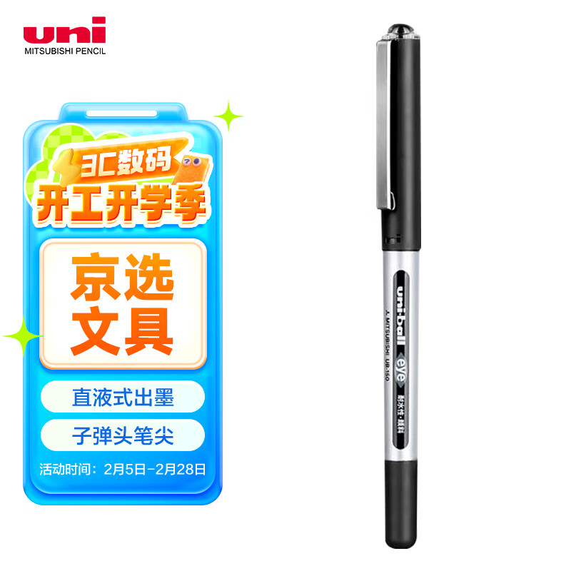 ���� uni-ball EYE��ɫ���Աʸ���ֵ0.5�ڱ�ǩ�ֱ�����ֱҺʽ�����ѧ��ˮ��ˮ�Աʰ칫��Ʒ�ľ� UB-150 1֧