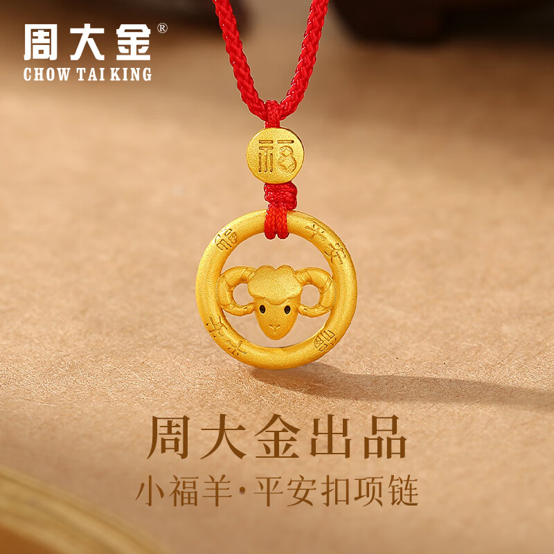 周大金 CHOW TAI KING十二生肖纯银项链女士平安扣吊坠马年本命年圣诞礼物送女朋友老婆 【小福羊】平安扣项链