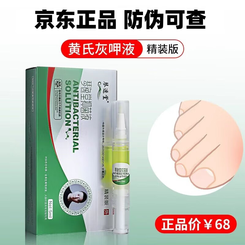 琴逸堂抗真菌灰玾抑菌液灰甲增厚杀菌消毒快速无痛袪甲促进指甲生长专用 3支*特惠装