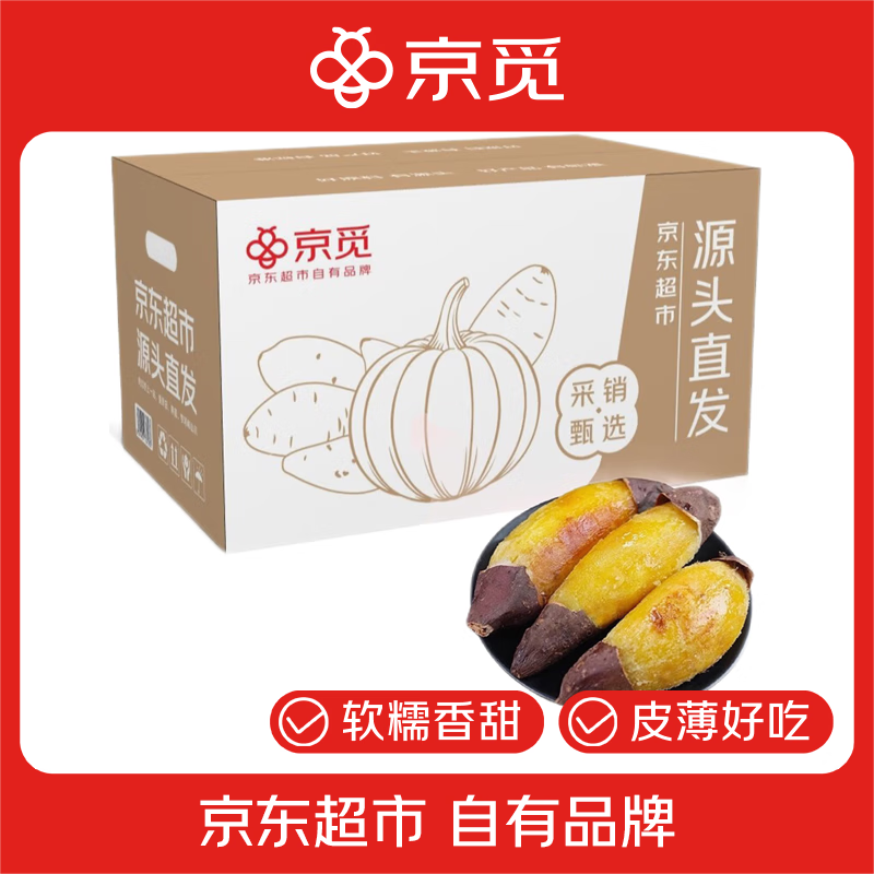 京觅山东正宗猫山榴莲蜜薯 净重4斤单果150g+ 精选装 农场源头直发