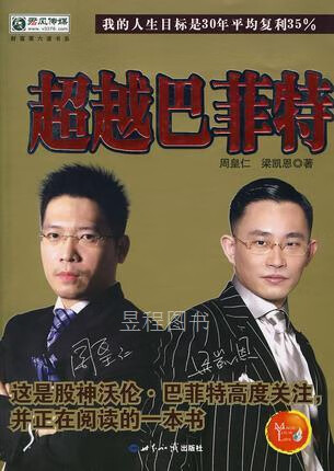 【微瑕】巴菲特 周皇仁，梁凯恩著 世界知识出版社