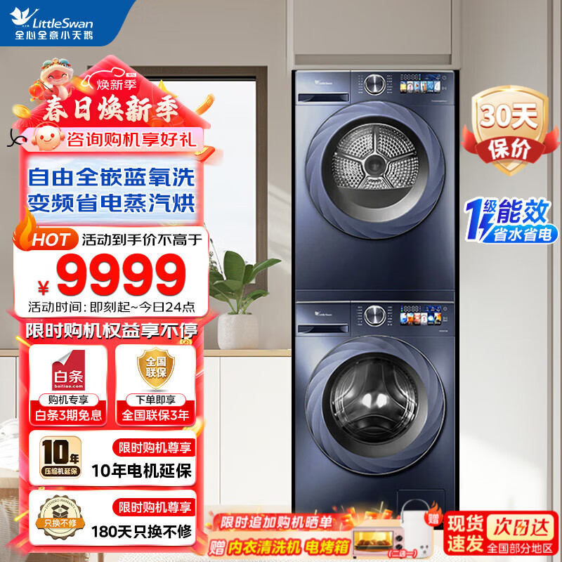 С��� ϴ����װ С��÷ 10KGС��÷��Ͳϴ�»�ȫ�Զ�+��Ƶ�ȱú�ɻ� ����ȫǶ �Ծɻ��� TG100VIC+TH100HS88MAX