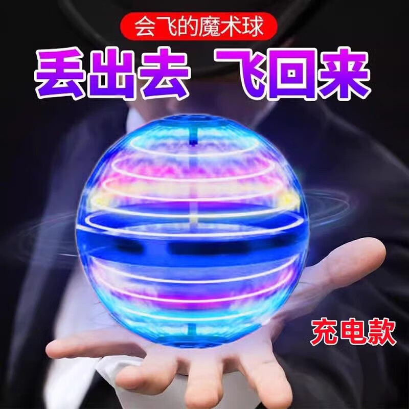 森凯哆ufo智能感应飞行发光魔术飞球回旋球魔力魔幻磁悬浮黑科技陀螺仪 耐摔耐撞【蓝色】安可靠-原色 强力续航【充电线】