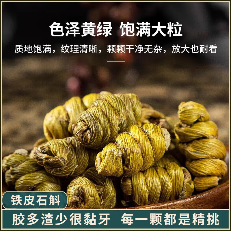 正宗铁皮石斛批发新货铁皮石斛泡水泡茶煲汤精选天然米斛枫斗送礼 十年精选石斛卷[500克]/纯天然更推荐