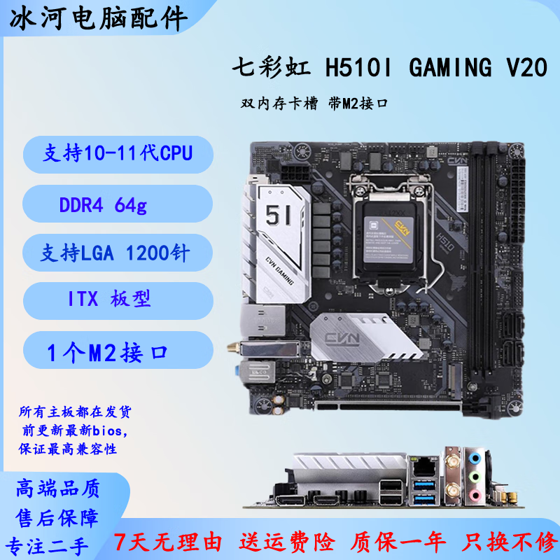 ASUS华硕 微星 技嘉B460 Z490 B560二手主板支持intel/酷睿10-11代CPU 七彩虹CVN H510I GAMING V20