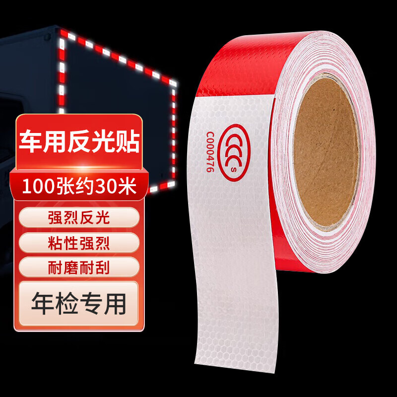 冀中亮麗 汽車反光貼貨車反光條車輛夜間強(qiáng)反光警示貼卡車掛車年檢審車熒光貼紙車身反光條 30米 100張
