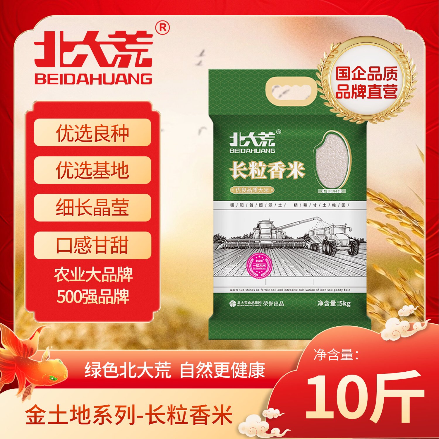 北大荒 长粒香大米真空装10斤 东北大米5kg 当季新米