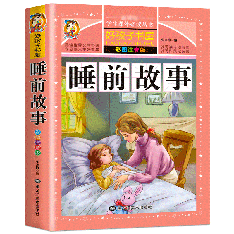 四大名著注音版小学生版全套4册 西游记三国演义水浒传红楼梦原著正版儿童版课外阅读书籍带拼音青少年版小学 睡前故事