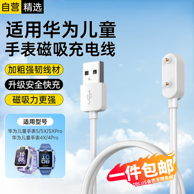 斯泰克适用于华为儿童手表充电线5/5Pro/5活力版/5X/5XPro/4X/新耀款/4Pro磁吸电话手表充电线底座数据线