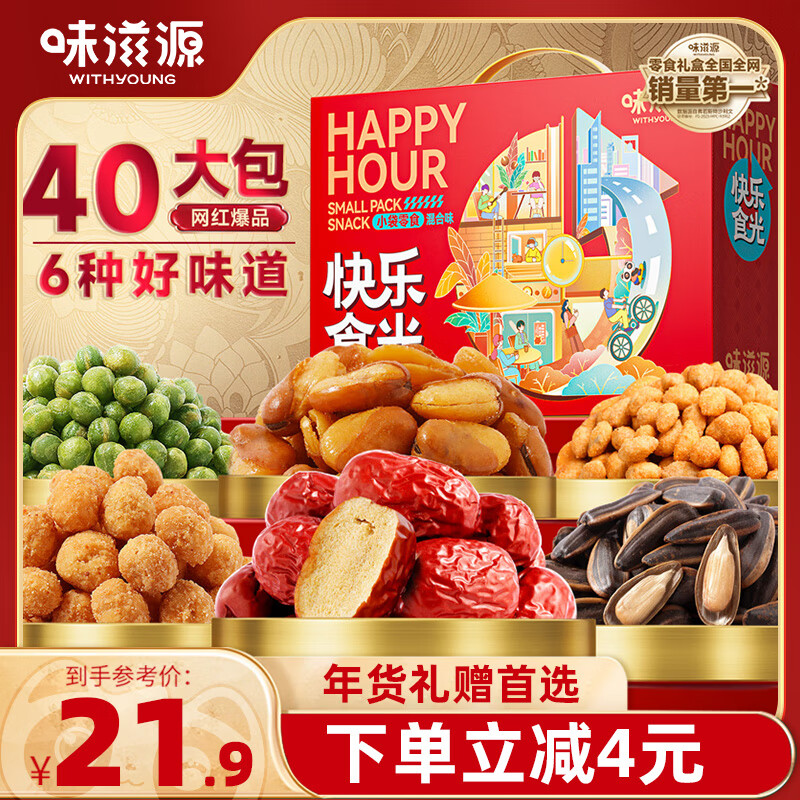 味滋源坚果炒货40包 瓜子仁花生干果休闲休闲零食年货礼盒 节日团购送