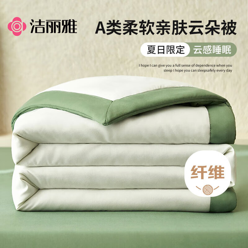 洁丽雅A类面料可机洗夏被 单人夏季空调被子被芯夏凉被150*200cm奶昔绿