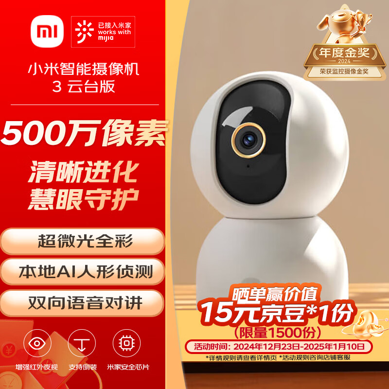 Xiaomi 小米 智能摄像机 3 云台版 MJSXJ15CM