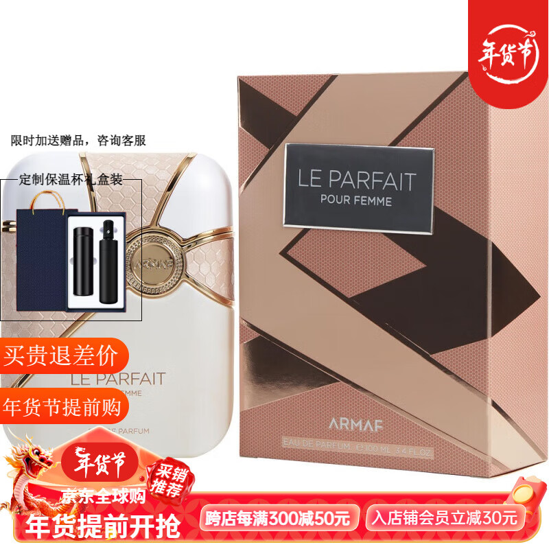 armaf阿玛芙le parfait女士香水花香甘苔调清新茉莉花茶香edp 100ml