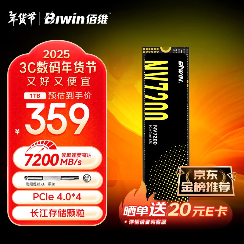 άBIWIN1TB SSD̬ӲM.2ӿ(NVMeЭ)NV7200洢 PCIe4.07200MB/s 337.21Ԫ