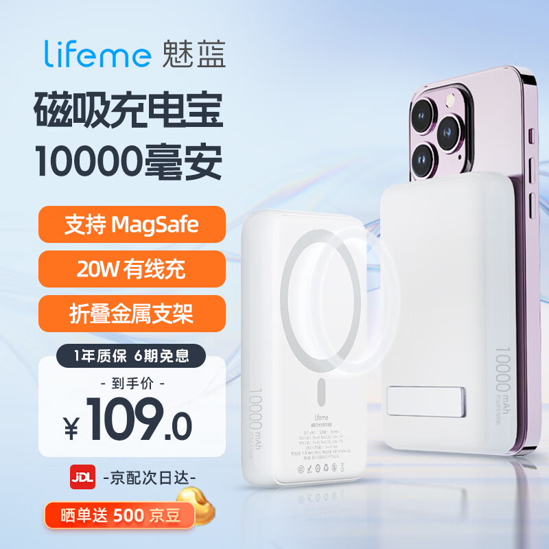 lifeme魅蓝苹果Magsafe磁吸无线充电宝可上飞机 n 20W快充移动电源1万毫安 适用魅族 苹果15手机华为小米 1万毫安 20W快充版（带支撑架）
