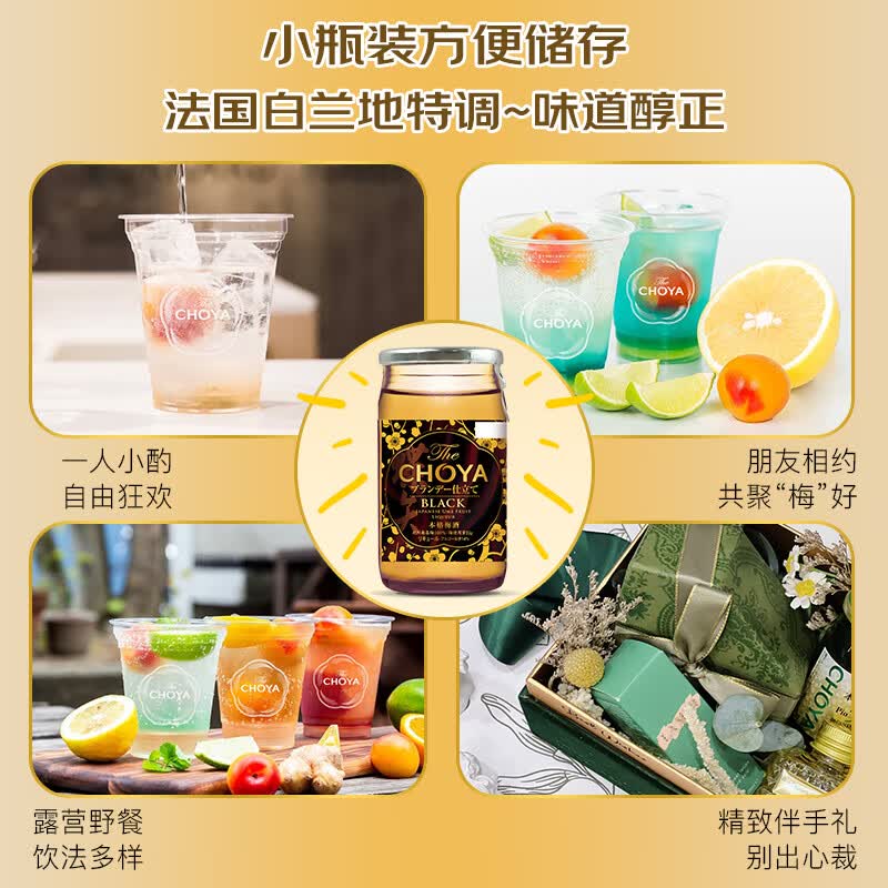 CHOYA俏雅蝶矢【原瓶进口】黑金本格梅酒14度60ML 便携梅子酒果酒 5瓶