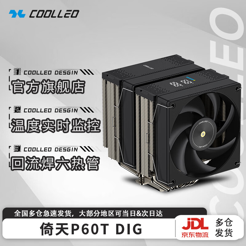 COOLLEO���������P60T���ܰ�CPU��ʽ6�ȹ�(��ͭ��)˫��ɢ�������Ⱦ���̨ʽ�����Է���AM5 AMD 1700 1200 ����P60T DIG(���Ա�׼��)