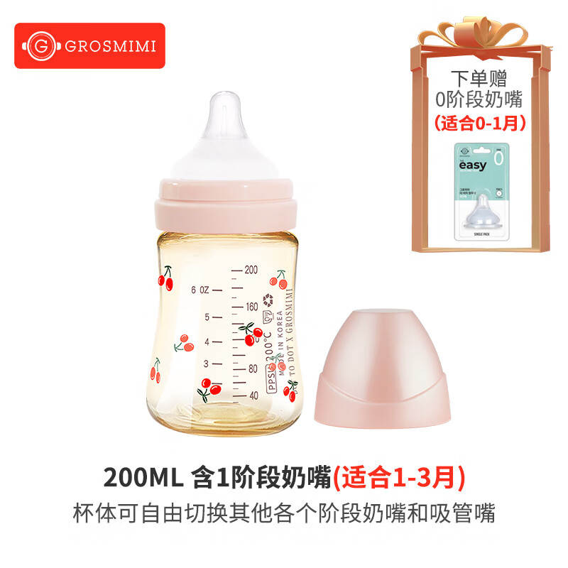 Grosmimi原装进口格罗咪咪新生婴儿防呛防胀气奶瓶仿真母乳液态硅胶嘴PPSU 玫瑰金（适合0-1-3月） 200ml