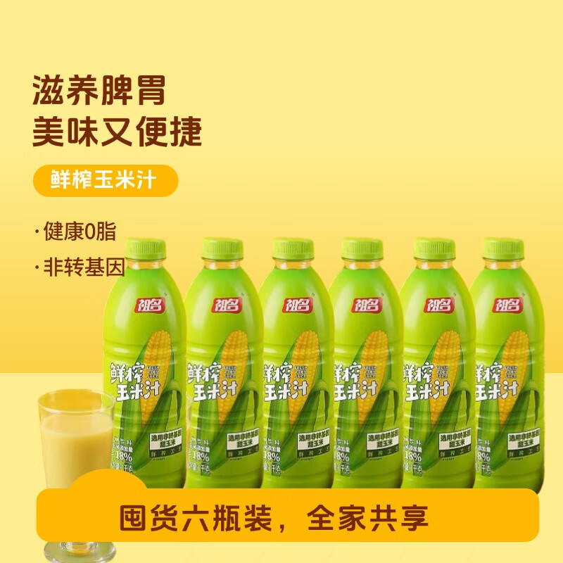 祖名鲜榨玉米汁大瓶1千克非浓缩无添加现炸营养早餐聚会谷物蔬果饮料 【全家共享】囤货6瓶装