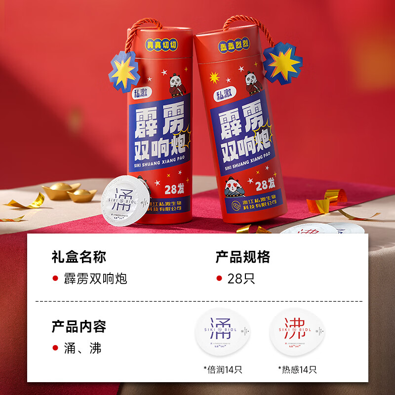 SIKI私激避孕套玻尿酸安全套成人计生用品霹雳双响炮礼盒 【霹雳双响炮】含赠到手30只