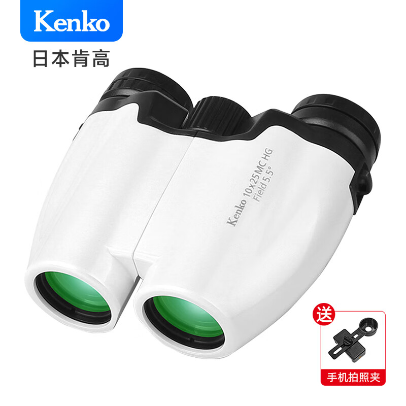 KENKO日本肯高望远镜10x25高倍高清小巧便携 观剧演唱会 手机拍照双筒 10x25 HG【白色】