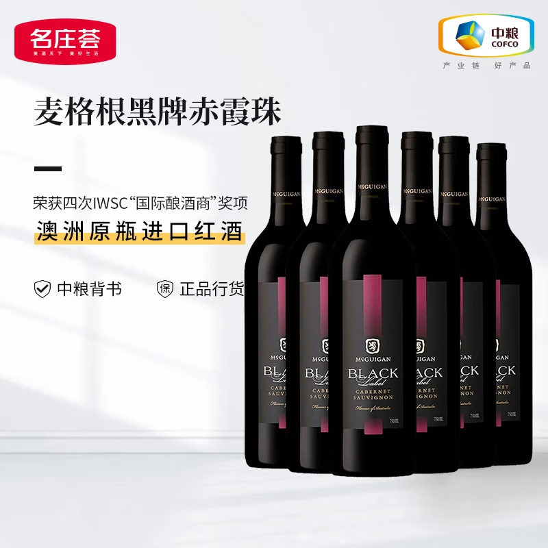 麦格根（McGUIGAN）澳洲进口红酒 麦格根MuGuigan黑牌干红葡萄酒 赤霞珠750mL*6