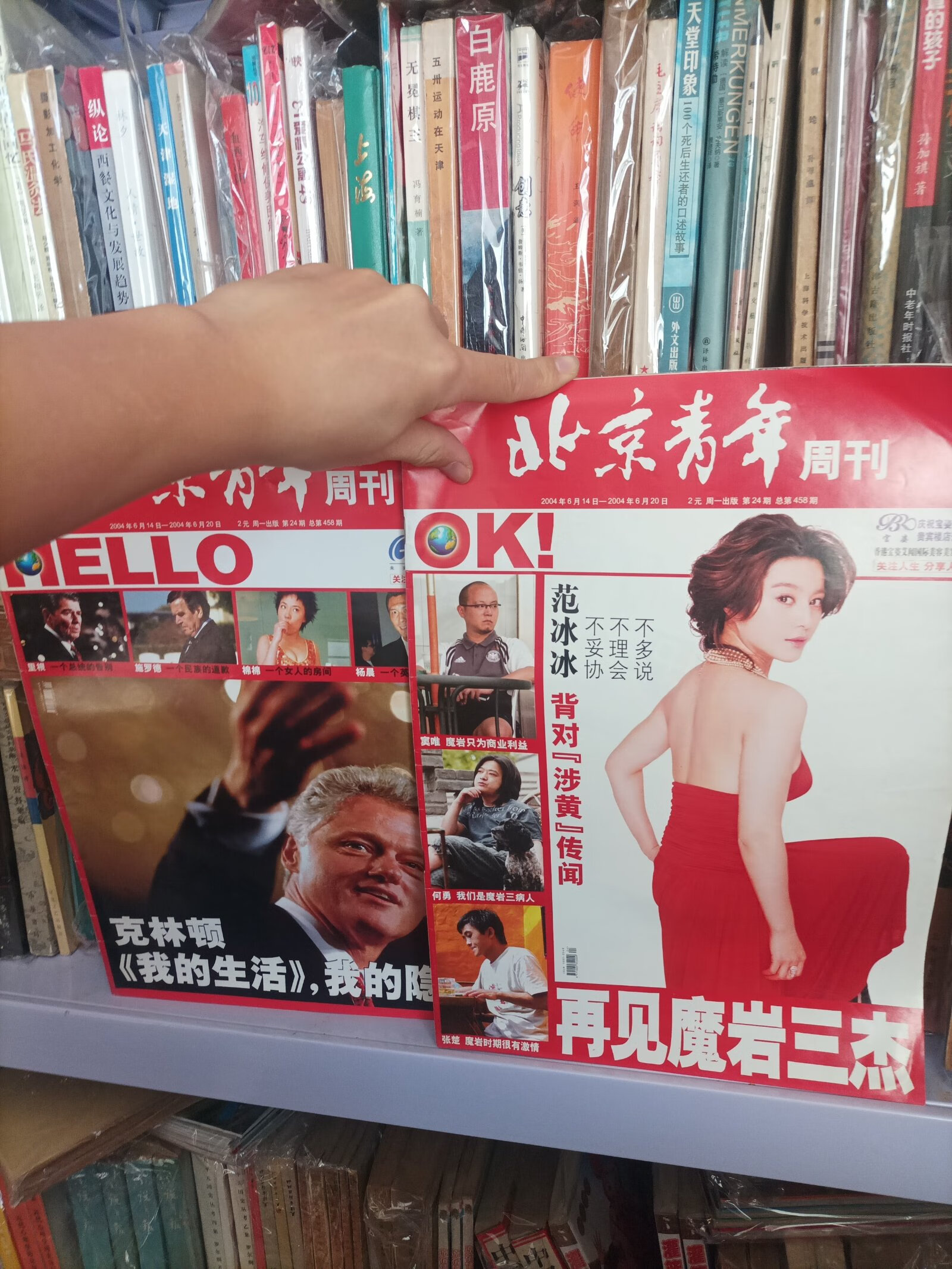 [二手9成新] bq北京青年周刊 (一期两刊)2004年 第24期 总458期(封面