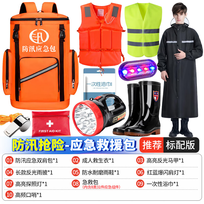 趣行防汛应急包救援装备单位抗洪救灾物资储备水灾巡防搜救生雨季汛期 标配版/防汛抢险物资-巡防搜救