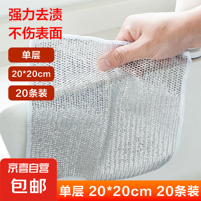 银丝抹布双面网格洗碗布不沾油易清洗钢丝抹布家用刷锅强力耐磨 钢丝抹布【20条】不伤锅不挂油