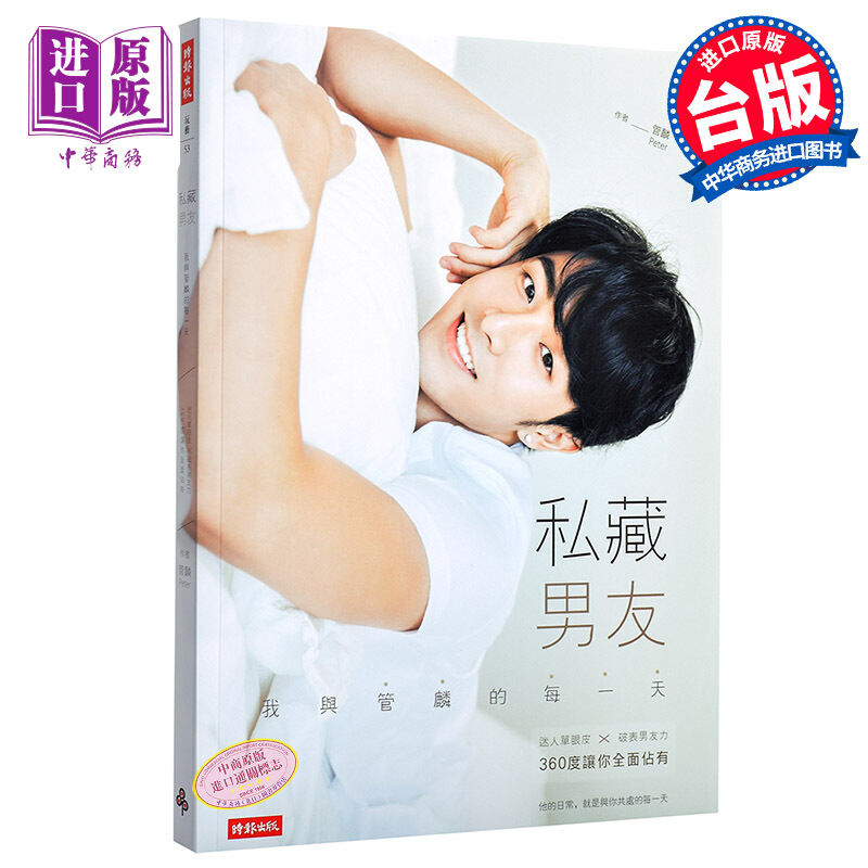 私藏男友我與管麟的每迷人單眼皮破表男友力,360度讓你全面佔有 台版原版 管麟 時報
