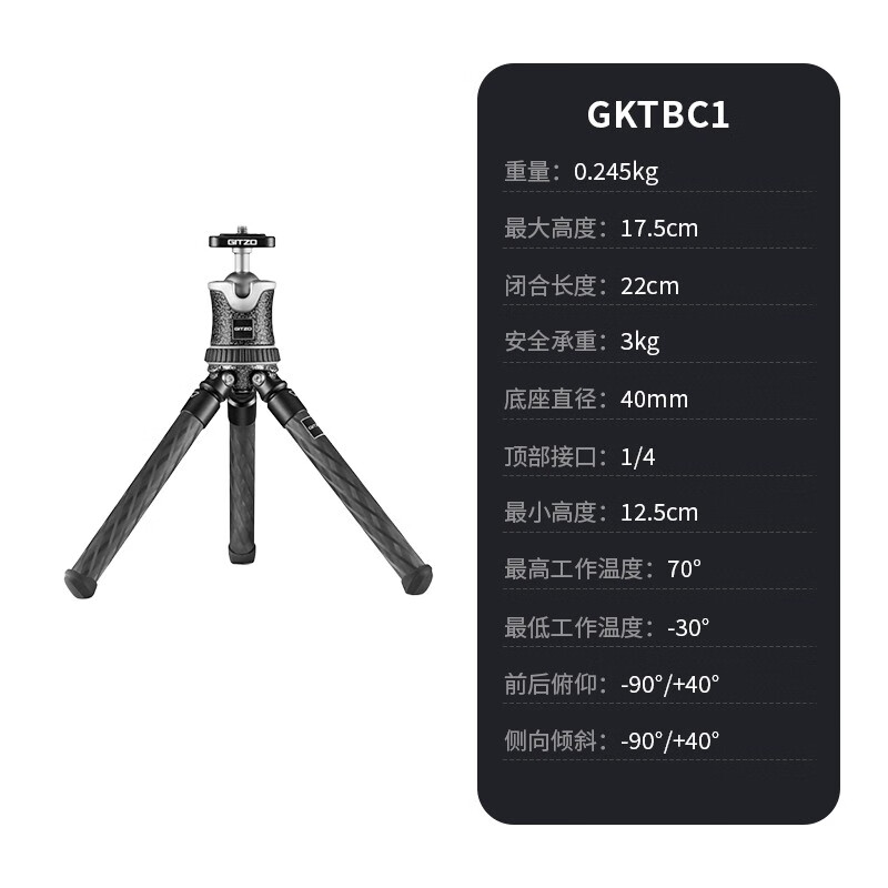 捷信（GITZO）碳纖維三腳架微單反迷你便捷式桌面拍攝三角架送禮近物拍攝富士支架 GKTBC1